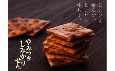 煎餅工房さがえ屋の一番人気！ やみつきしみかりせん 4袋 セット　010-G-BS001