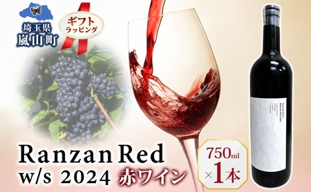 赤ワインRanzan小公子フルボディ日本ワイン赤ワイン【750ml1本】【ギフト】