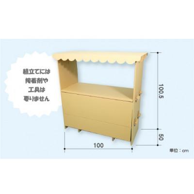 ふるさと納税 半田市 ダンボール遊具punnyほいく　屋台 |  | 01