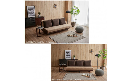 ソファベッド セミダブル 幅180cm フォース Exごろ寝ソファ ごろ寝ソファ ＜06. ブラウン×ベージュ(ブラウン)＞ 【モーブル／大川家具】