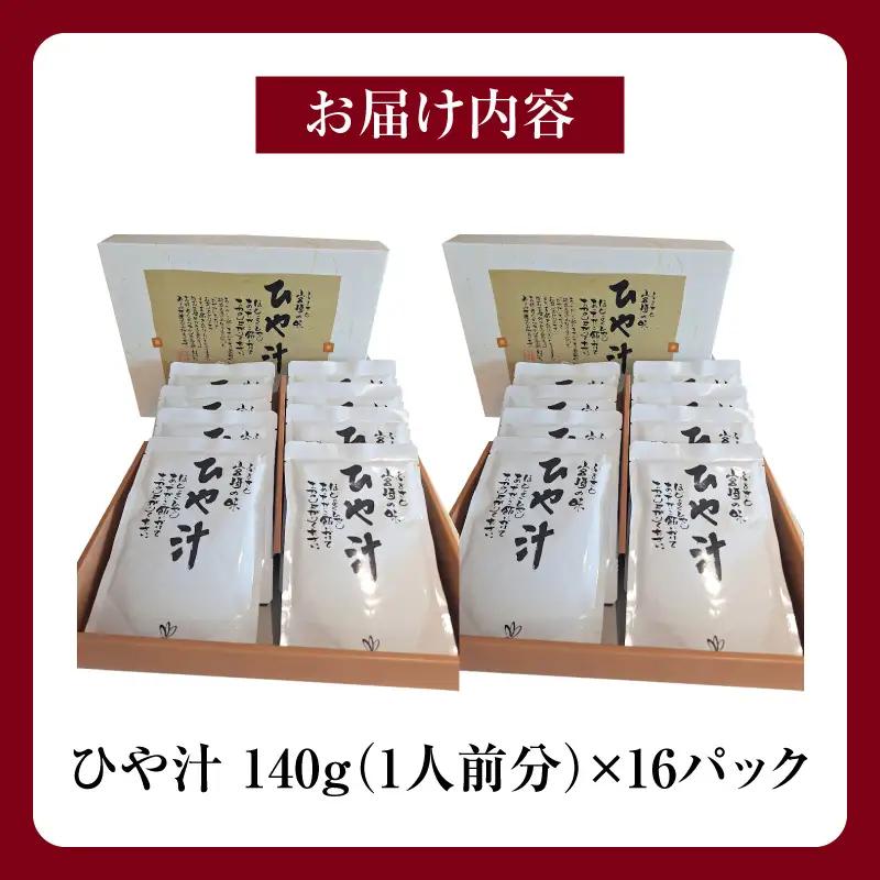 郷土料理 ひや汁 郷土料理[宮崎観光ホテル 16パック 詰め合わせ]
