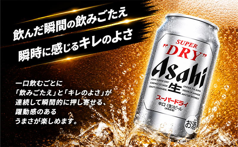 ビール 定期便 6ヵ月 アサヒ スーパードライ 350ml×6缶 1ケー