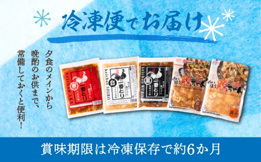 年末配送【12月21日～12月31日お届け】食べ比べ 郡上鶏ちゃん5種セット 味付肉 （鶏肉） / 食品 精肉 肉加工品 鶏肉 セット 詰め合わせ 鶏ちゃん 明宝家 A-243 鶏ちゃん 惣菜 冷凍惣