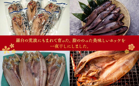 羅臼産開きホッケ（Ｍ）3枚セット 生産者 支援 応援