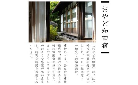 民宿みや/おやど和田宿 宿泊共通優待券6000円 温泉地/スキー場/牧場直ぐ 美ヶ原/信州白樺高原/北八ヶ岳高原山麓 長野県旅行 避暑地 自然絶景 紅葉 雪景色 家族 ファミリー レジャー
