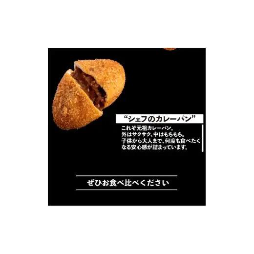 【 カレーパン 】 カレーパンいごっそう8個