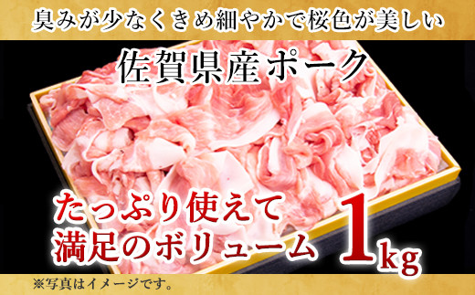 特徴は豚の臭みが少なく、きめが細かく柔らか。
脂身部分は甘くて、あっさりした旨み。
使い勝手のよい満足の１㎏です。 