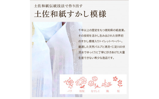 トイレットペーパー シングル ダブル  ハヤシの花 セット 各30ロール 合計60ロール 柄 トイレットペーパー 花柄 すかし模様  トイレペーパー