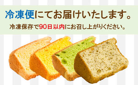 お菓子 スイーツ シフォン ケーキ 4種類 8個 セット スイーツ 冷凍 野菜 ギフト 人参 紅茶 ほうれん草 かぼちゃ
