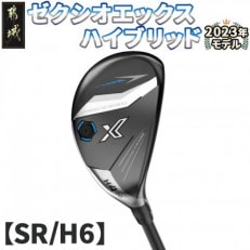 ゼクシオ エックス ハイブリッド【SR/H6】 ≪2023年モデル≫_ZC-C705-H6SR