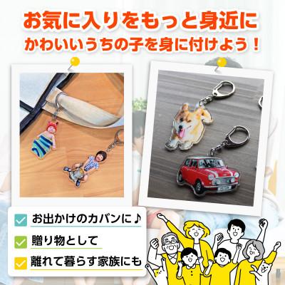ふるさと納税 西尾市 オリジナルアクリルキーホルダー Lサイズ(最大15cm)・F042 |  | 01