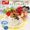 【ふるさと納税】 【定期便】ストラッチャテッラ（黒トリュフ入り） Stracciatella al Tartufo 200g 選べるお届け回数 カセイフィーチョ サンフランチェスコ ナチュラルチーズ 岐阜県 可児市 しぼりたて 高品質 香り豊か クリーミー 濃厚 お肉料理 パスタ ピザ サラダ パン