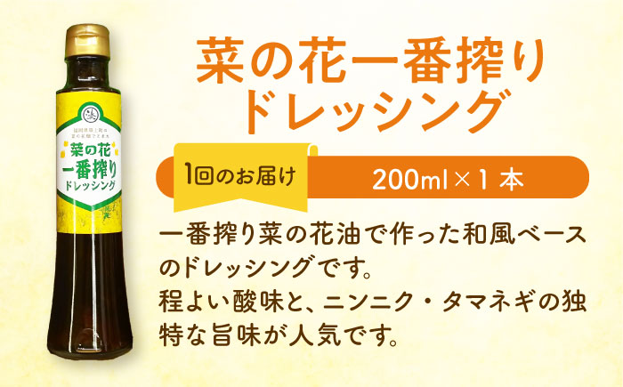 【全12回定期便】一番搾り 菜の花油 1本 + 菜の花 一番搾り ドレッシング 1本 《築上町》【農事組合法人　湊営農組合】 [ABAQ072] 98000円  98000円 