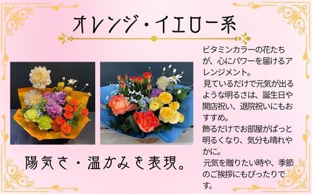 フラワーアレンジメント オレンジ・イエロー系 Sサイズ【 フラワーアレンジメント 】和華