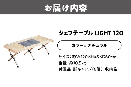 【 Hilander（ハイランダー) 】ＣＨＥＦ ＴＡＢＬＥ（シェフテーブル）ＬＩＧＨＴ 120サイズ　ナチュラル_OS226-0034