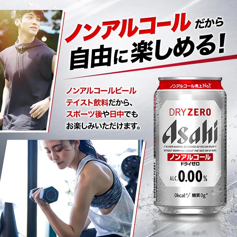 ビール アサヒビール ドライゼロ 350ml×6缶 1ケース 1～2週間発送 6缶パック 24本 缶ビール アルコールフリー ノンアルコール ノンアル ノンアルコールビール ノンアルビール セット 詰
