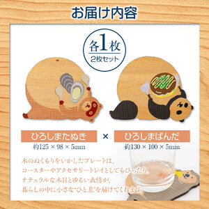 Ten＆O　木製コースター　ひろしまたぬき × ひろしまぱんだ　各1枚 合計2枚入り