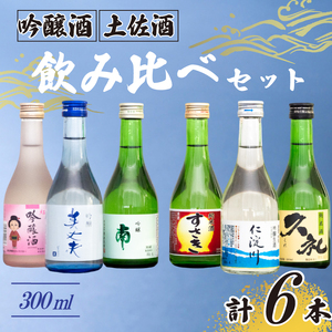 【 日本酒 】 日本酒6本セット
