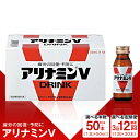 【ふるさと納税】アリナミンV 選べる 50ml×10本 / 30本 / 50本 定期便 30本×全 3回 / 4回 / 6回 / 12回 栄養ドリンク アリナミン製薬 アリナミン 疲労回復 指定医薬部外品 フルスルチアミン 栄養 集中力の維持 改善 栄養剤 飲み物 ドリンク剤 大阪府 泉佐野市 送料無料