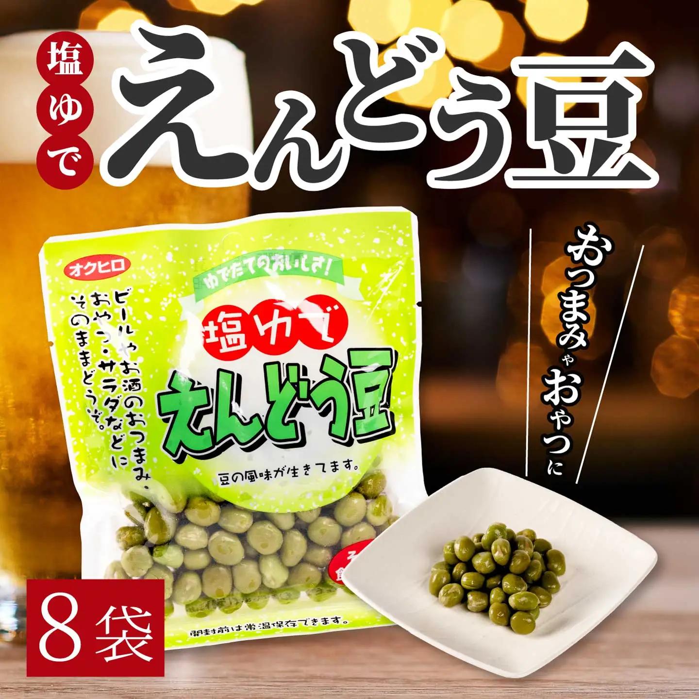 塩ゆでえんどう豆 100g×8袋 エンドウマメ 豆 塩ゆで お弁当 お茶請け おかず おつまみ 国産 釜炊き 043062
