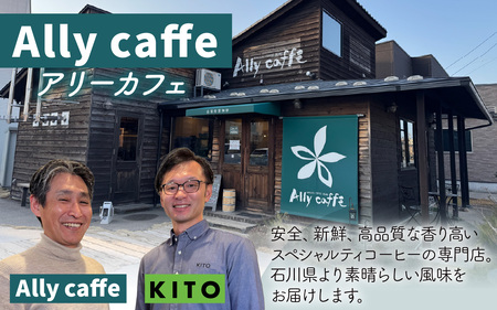 KITO オリジナル珈琲 200g × 2袋 計 400g | コーヒー コーヒー
