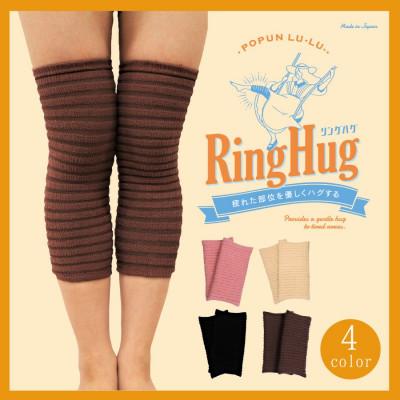 ふるさと納税 津幡町 POPUN LU-LU- リングハグ(ひざ)2個入り(ブラウン　L〜2Lサイズ) |  | 01
