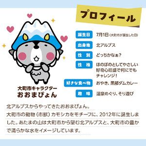 大町市の公式ゆるキャラ おおまぴょんグッズセット　M
