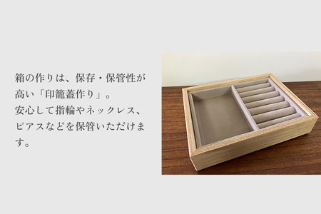ジュエリーボックス リング（黄）《 W170ｘH60ｘD133（mm）》指輪やネックレス、ピアスなどの保管に 防虫・防湿 インテリア 収納 宝石ジュエリー 小物 おしゃれ 加茂市 鈴木石太郎タンス店