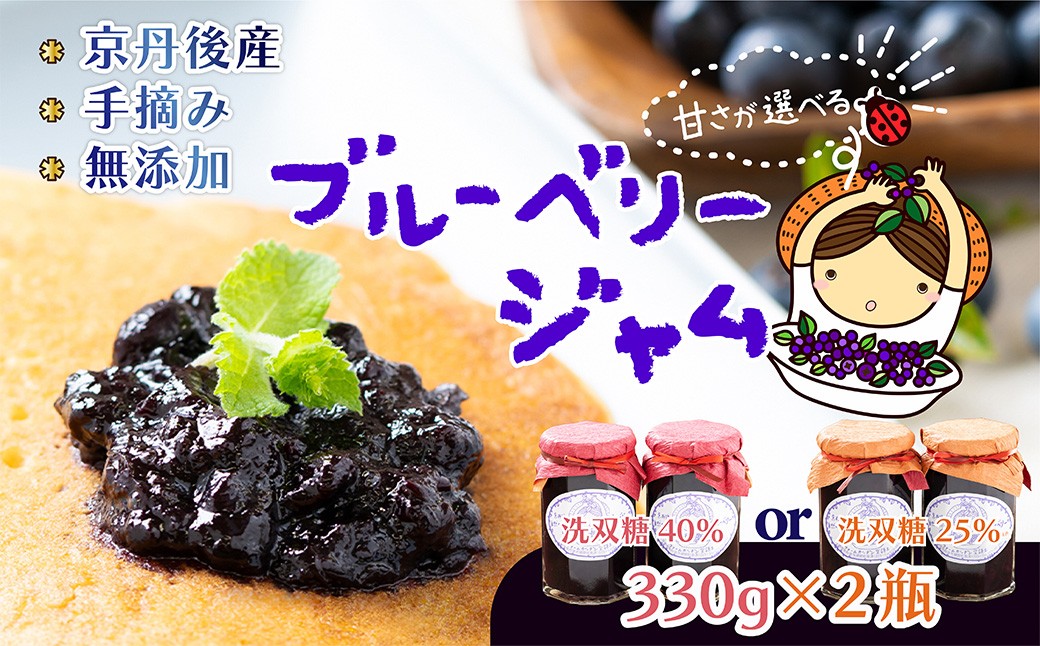 
                  【選べる甘さ】たっぷりサイズブルーベリージャム 330g×２　ジャム 無添加ブルーベリージャム 手作り ぶるーべりー じゃむ甘さ控えめブルーベリージャム 完熟 国産ブルーベリージャム　FG00007・FG00008
                