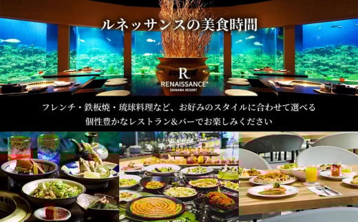 館内利用券100,000円分｜ルネッサンス リゾート オキナワ｜沖縄旅行 沖縄観光 沖縄ホテル 宿泊券 クーポン 旅行券 ホテル