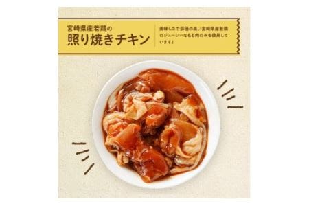 焼くだけ簡単！宮崎県産若鶏の照り焼きチキン10袋＋塩麹炒め10袋 肉 鶏 鶏肉 惣菜 国産鶏肉 九州産鶏肉 宮崎県産鶏肉