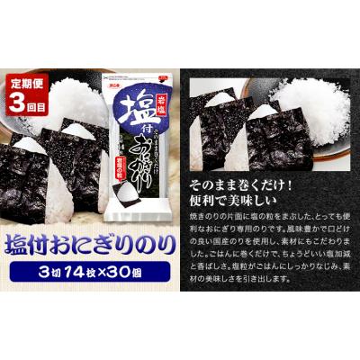 ふるさと納税 東員町 【全3回定期便】海苔バラエティセットC《お申込み月の翌月から出荷開始》 |  | 03
