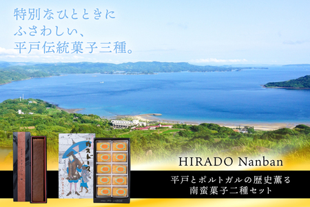 お菓子 お土産 カスドース・カステラ セット 3回 定期便 [湖月堂老舗 長崎県 平戸市 hr42bgy390061]