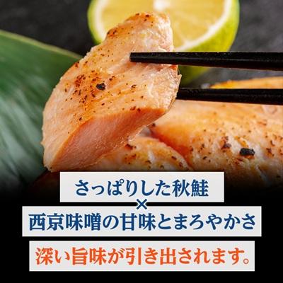 ふるさと納税 小清水町 秋鮭西京漬　1切×6パックセット |  | 01