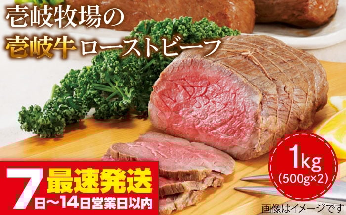 
                  壱岐牛 ローストビーフ 500g×2《壱岐市》【壱岐牧場】[JBV001] ローストビーフ 壱岐牛 肉 牛 牛肉 和牛 黒毛和牛 惣菜 1kg 簡単 ギフト 贈答 プレゼント 50000 50000円 5万円
                