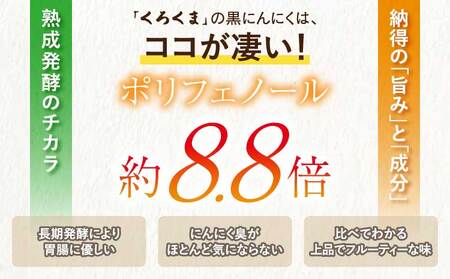 黒にんにく 「くろくま」L小玉 6個×2箱（合計12個） 青森県産にんにく 宇城市黒にんにく 熊本県黒にんにく くろくま黒にんにく 発酵熟成黒にんにく