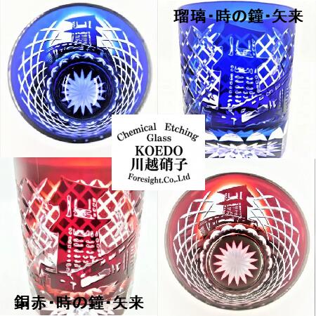 【ふるさと納税】KOEDO川越硝子『川越切子「時の鐘矢来」』 ／ 伝統工芸 エッチング KIRIKO 埼玉県