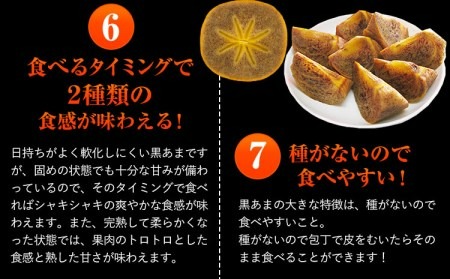 【先行予約】紀の川市産 黒あま 種なし 約2kg（6～9玉前後）4L～2Lサイズ《2024年10月上旬-11月上旬頃出荷》和歌山県 紀の川市 たねなし柿 くろあま 高級 産地直送 かき 柿 カキ 果物 フルーツ---wfn_wlocal18_10j11j_24_11000_2kg---