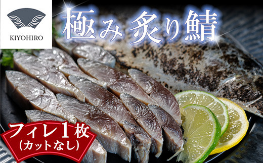 寿司 そのままお召し上がりいただける 清広の極み炙り鯖フィレ | 寿司 susi すし 押し寿司 さば寿司 鯖寿司 鯖すし さば 鯖 サバ 海鮮 魚介 バッテラ しめさば 〆鯖 しめ鯖 シメサバ 棒寿司 博多 福岡 空弁 福岡 須恵 清広食品