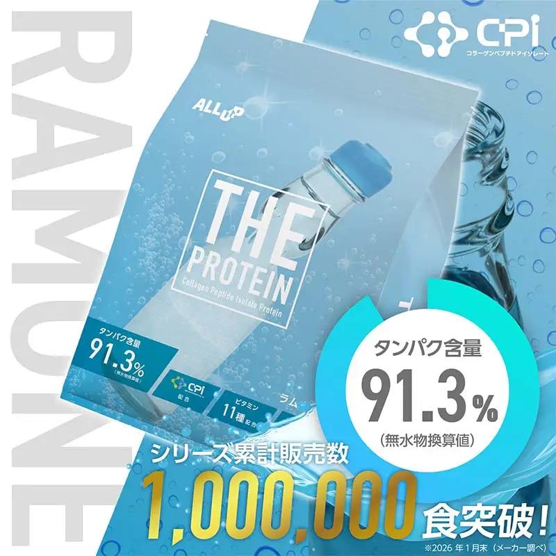 5営業日発送 THE PROTEIN ザプロテイン ラムネ味 200g たんぱく質約24.3g(1食) お試し 少量 コラーゲン プロテイン コラーゲンペプチド コラーゲンパウダー たんぱく質 タンパ