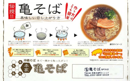 あぐー豚から取ったダシ 本家亀そば　5食分セット