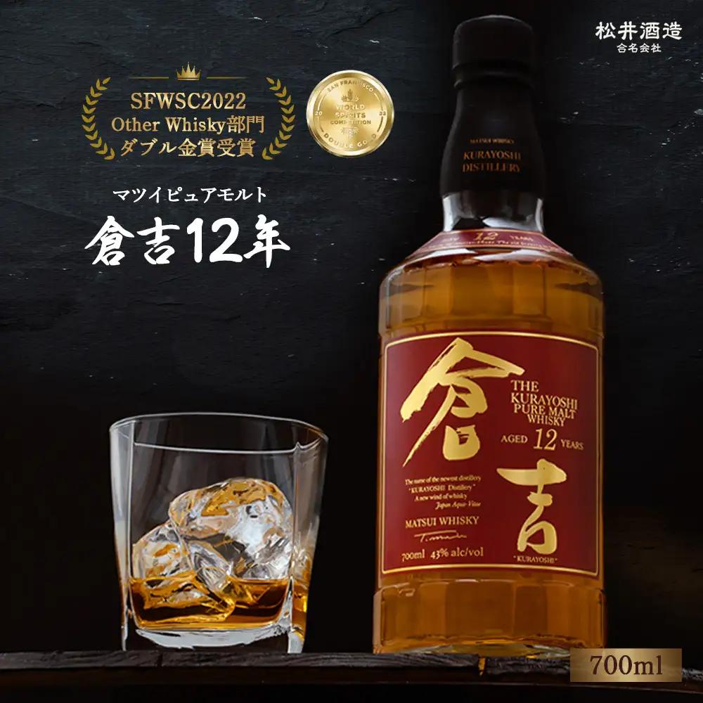 ウイスキー マツイピュアモルト倉吉12年（700ml） ウイスキー