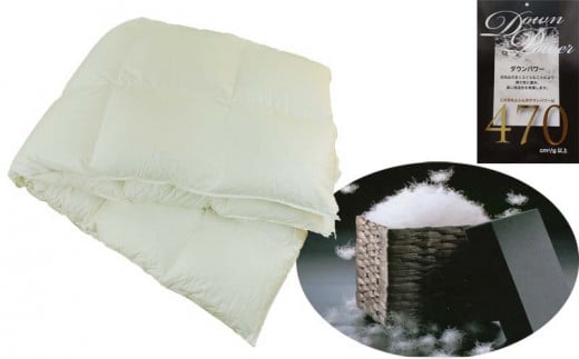 羽毛合い掛け布団ポーランド産マザーグース９５％ 合掛け キング240×210cm dp470　羽毛　ダウン　布団　ふとん　合い掛け　キング
