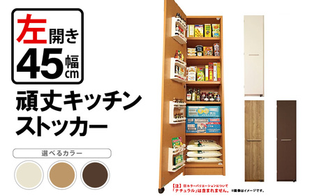 頑丈キッチンストッカー 左開き 幅45cm GK-45L≪寄附者様組み立て品≫【ブラウン】2梱包【左開き 頑丈 キッチンストッカー 幅45 キッチン 収納 ラック スリム ゴミ箱 食器棚 食料庫 棚 レンジ 台 パントリー 大容量 木製 収納庫 買い置き ストック】 [m13-j003_01]