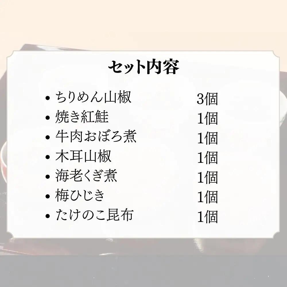 【わらびの里】京楽味(7種詰合せ)｜京都 老舗 名店 佃煮