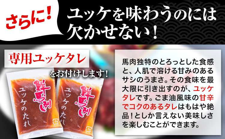鮮馬刺し 霜降り カルビユッケ 7個セット (計280g) 馬刺し 《60日以内に出荷予定(土日祝除く)》 株式会社千興ファーム  ---sn_fsmkyk_60d_23_10000_7set---s