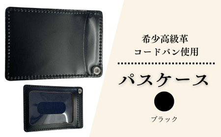コードバンパスケース(定期/カード入れ) 黒 | 定期入れ パスケース カード入れ コードバン