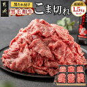 【ふるさと納税】都城産黒毛和牛こま切れ1.5kgセット(黒たれ付) - 国産牛肉 小間切れ(250g×6) にくほんぽ黒たれ 小分け タレ 料理に活躍 送料無料 MJ-3116 【宮崎県都城市は2年連続ふるさと納税日本一！】