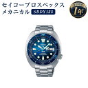 【ふるさと納税】SBDY125 セイコープロスペックス メカニカル SEIKO セイコー 時計 腕時計 機械式腕時計 ダイバーズウオッチ ウオッチ ウォッチ ファッション 岩手県 二戸市 送料無料