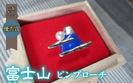 2-9-49 「富士山」ピンブローチ ALPAT003